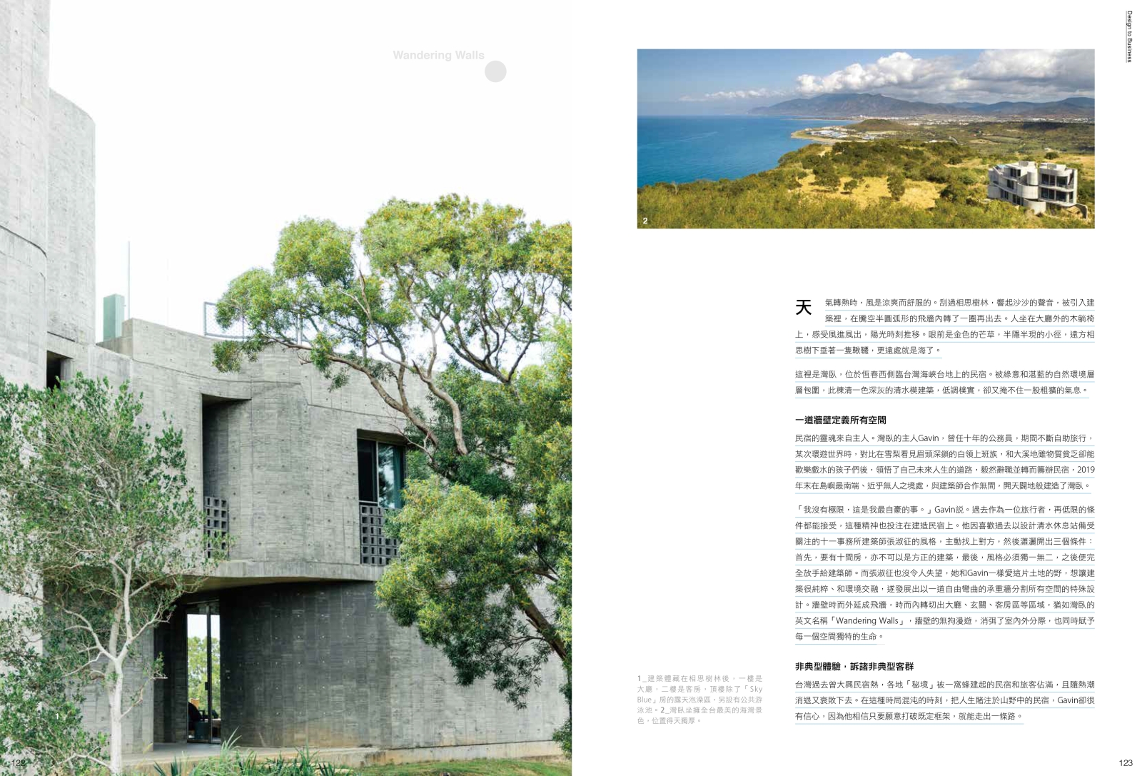 Shopping Design x 灣臥 專訪內頁照片 1