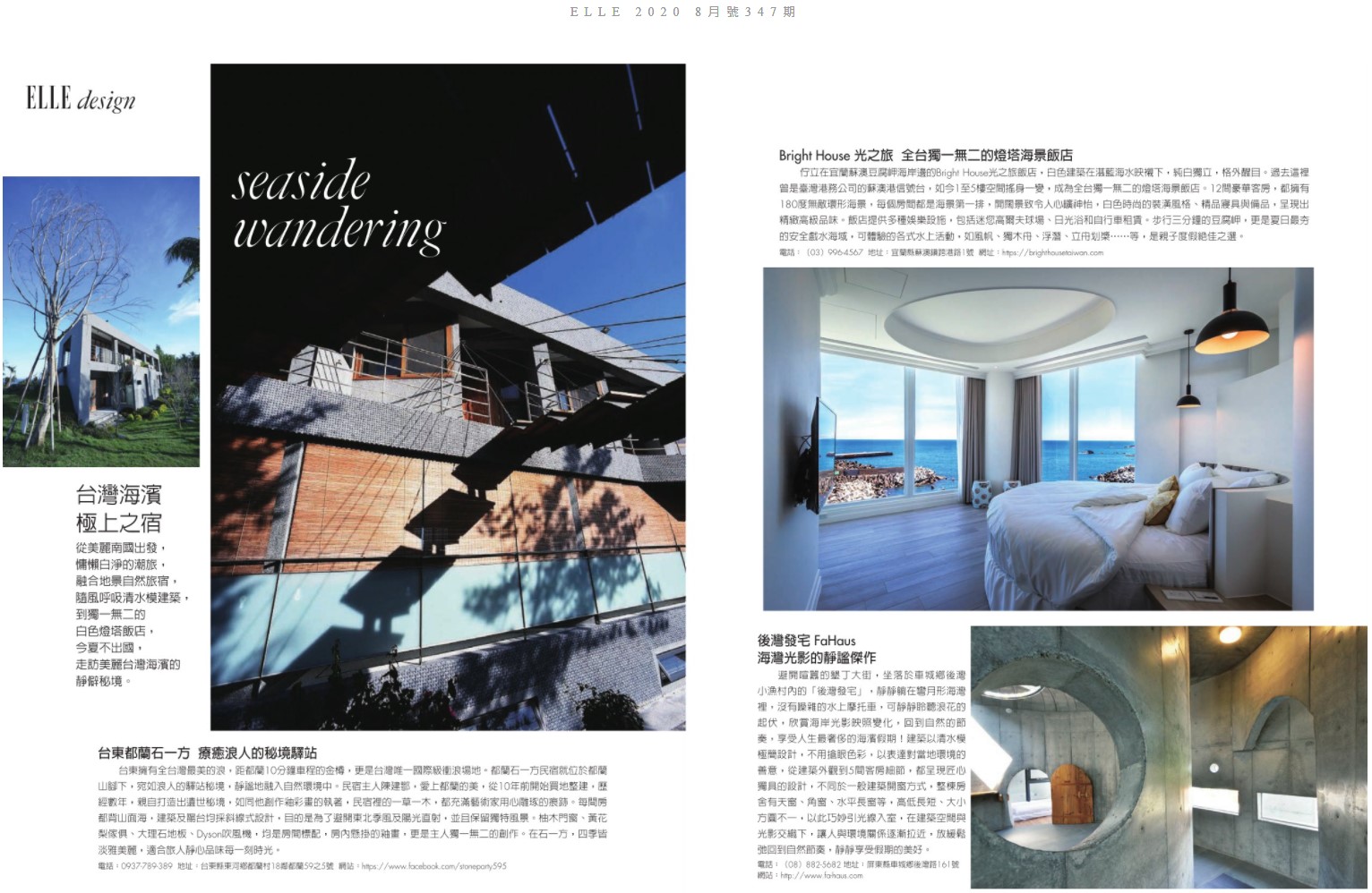 ELLE Magazine．灣臥入選專題報導