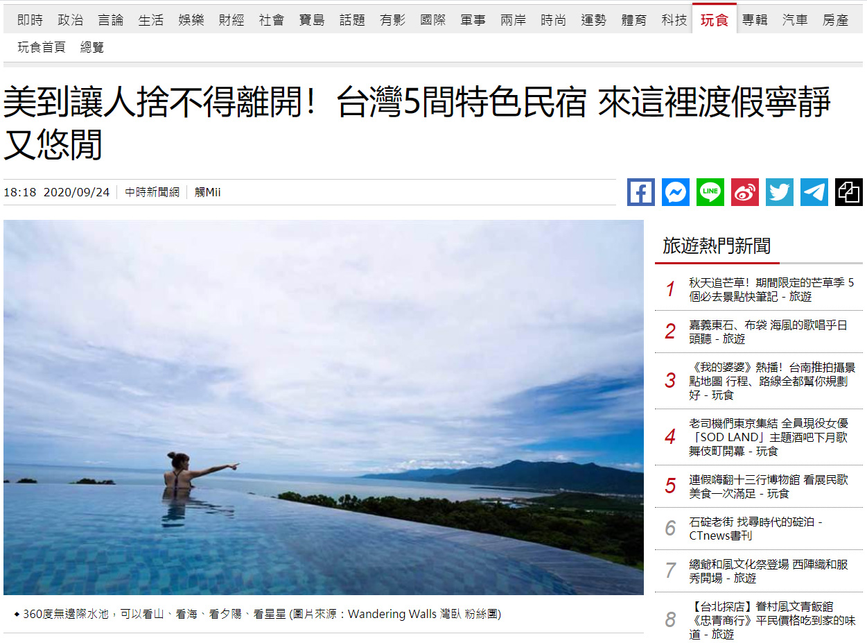 China Times Feature｜The Wandering Walls