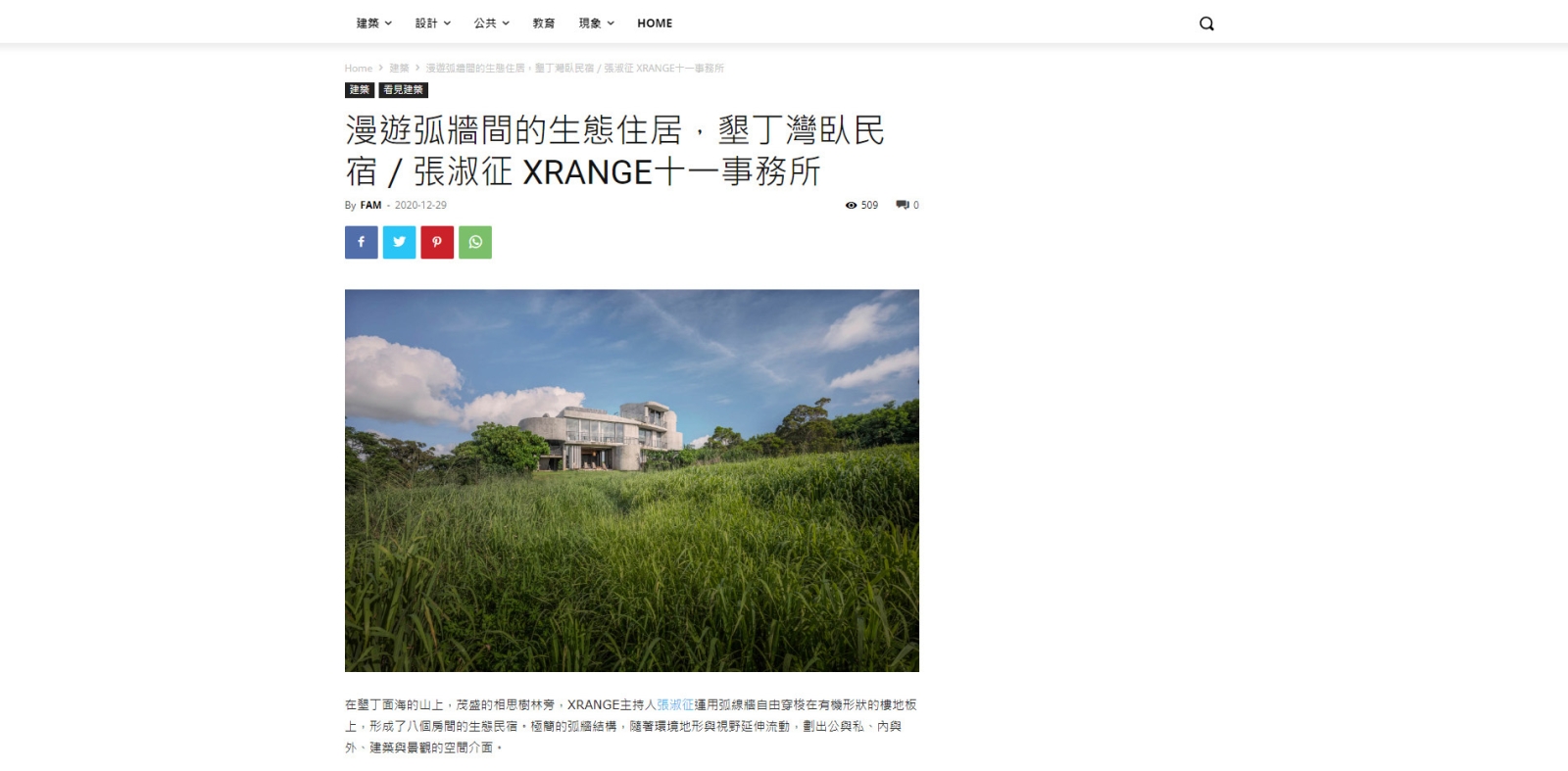FAM Architecture Website Feature: The Wandering Walls