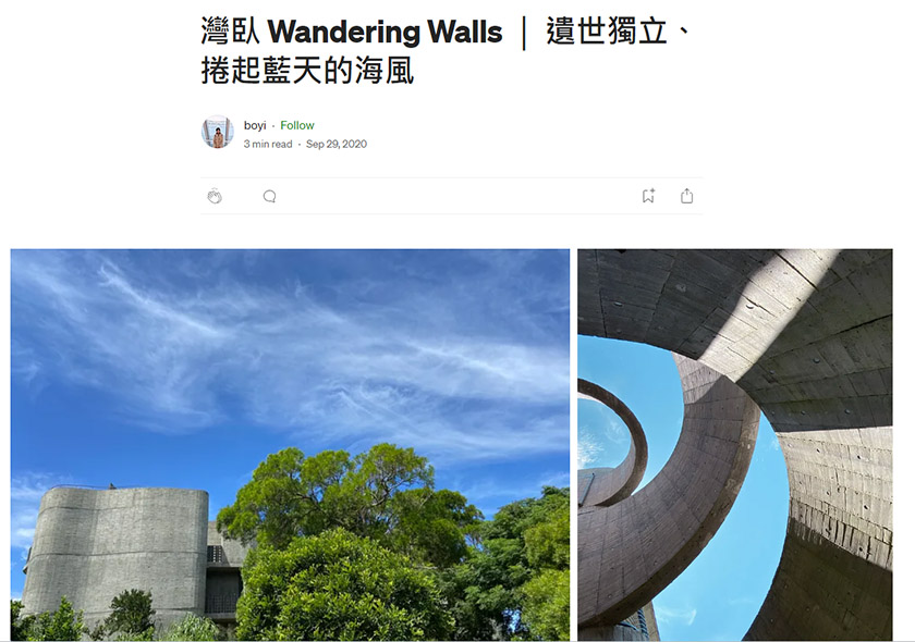 灣臥 Wandering Walls | 遺世獨立、捲起藍天的海風