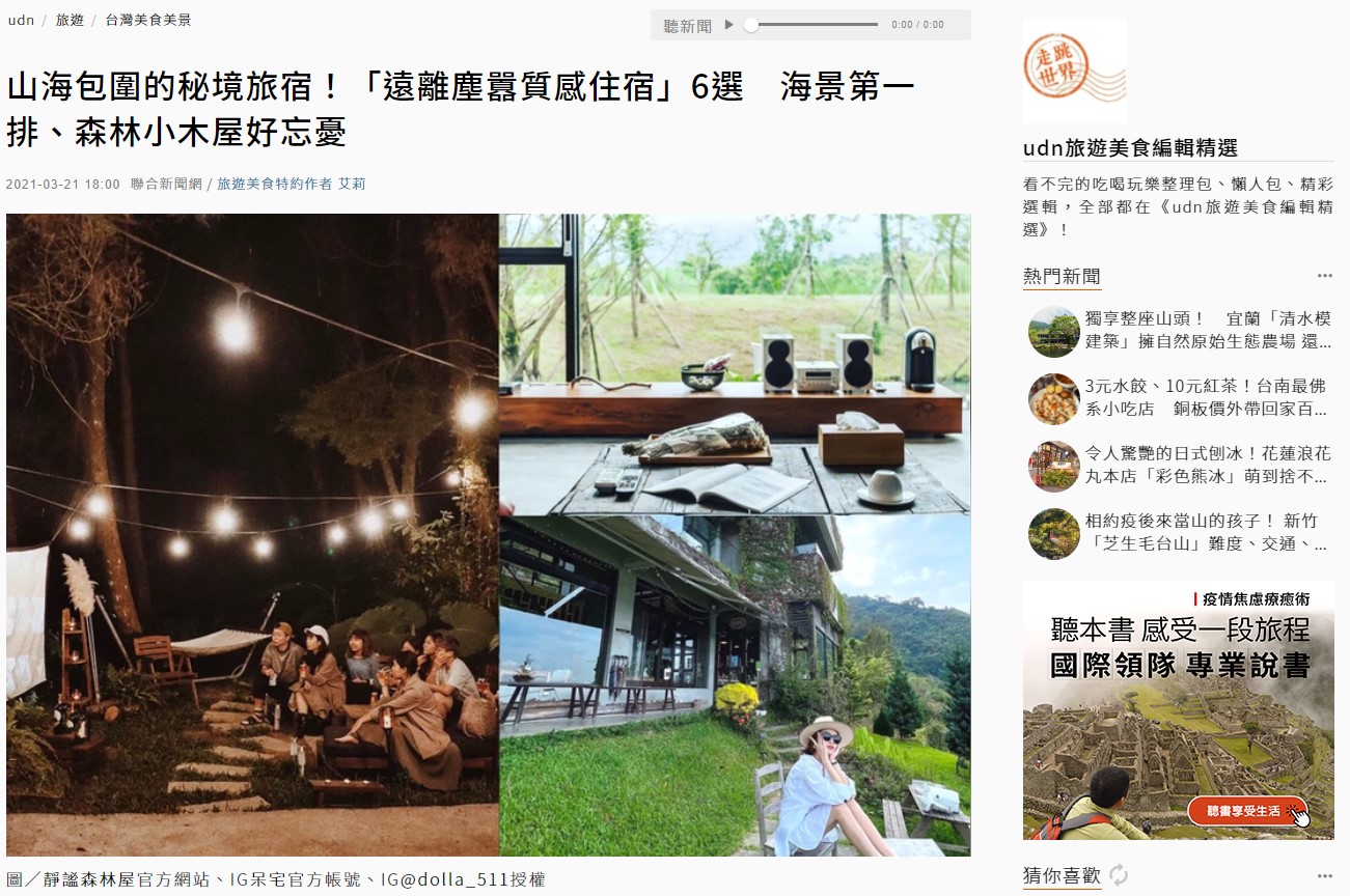 UDN Feature｜The Wandering Walls
