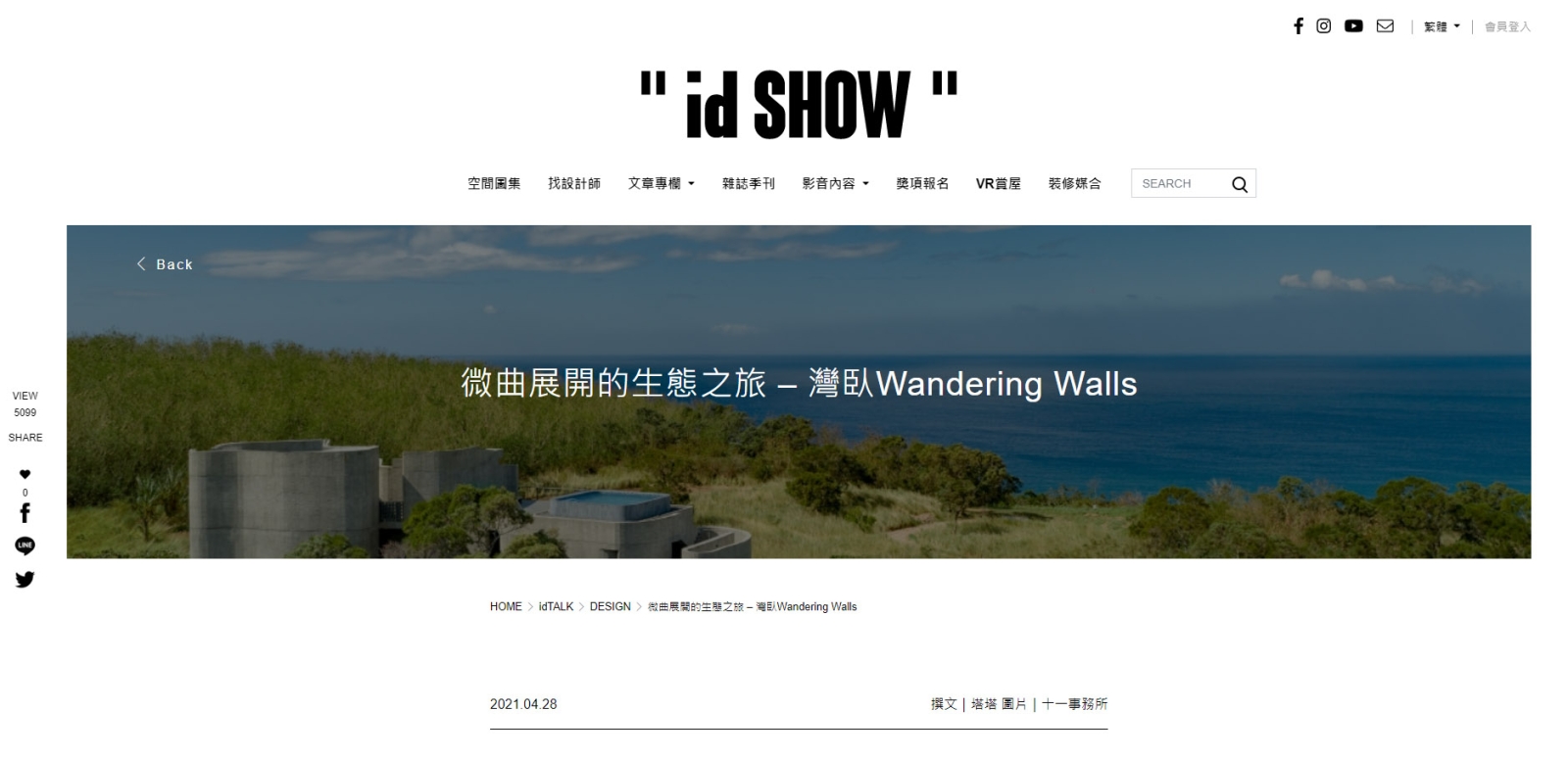 id SHOW Feature: The Wandering Walls