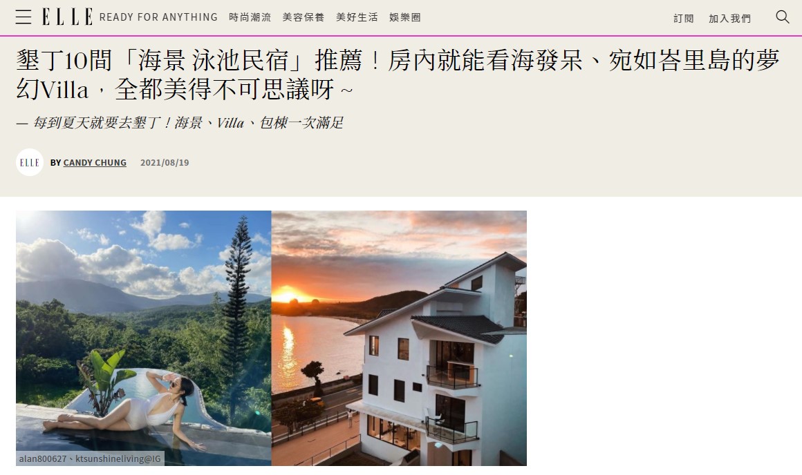 ELLE網站｜墾丁10間海景泳池民宿推薦
