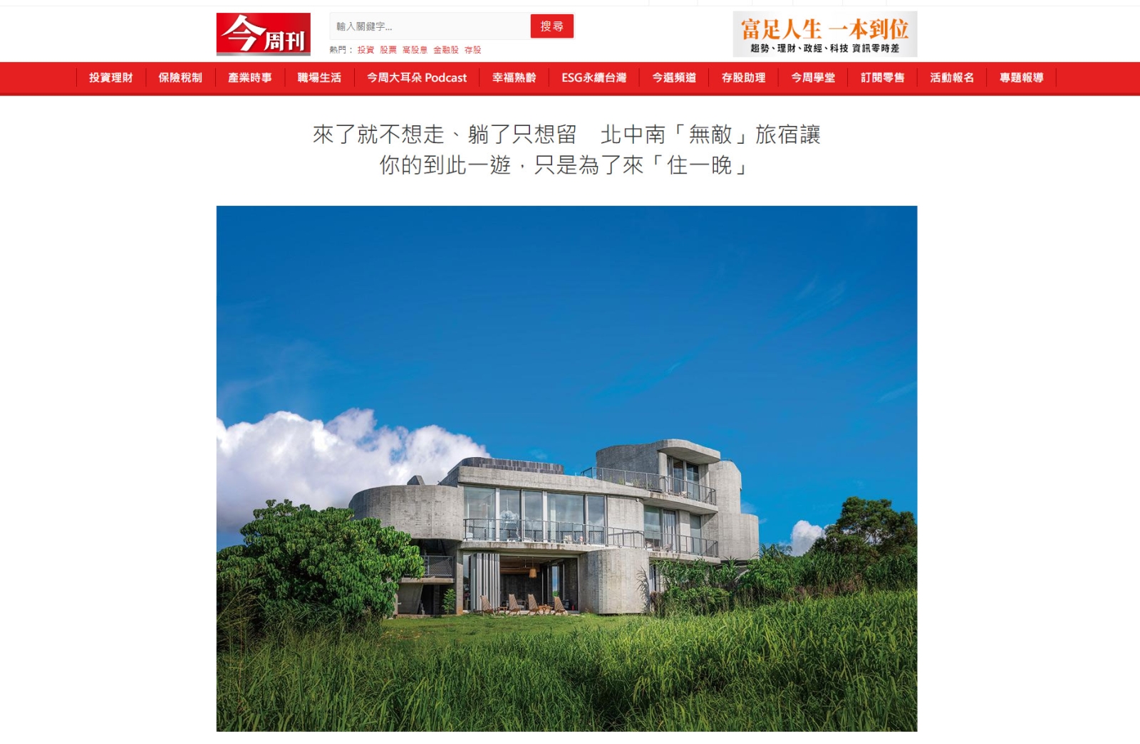 Business Today Taiwan Feature｜Unforgettable Stays Across Taiwan
