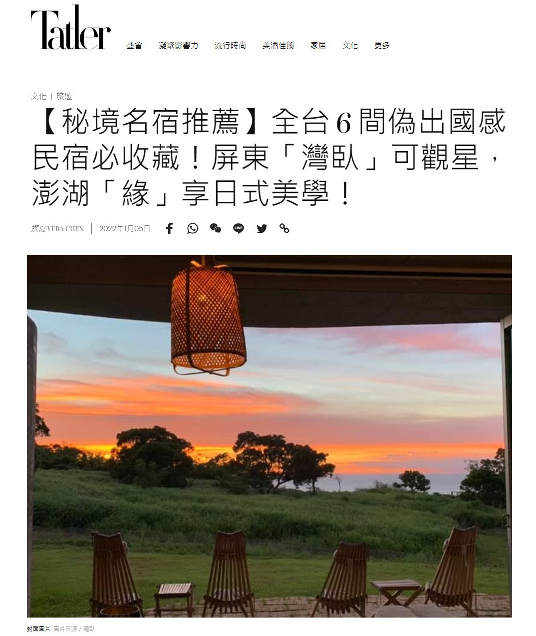 Tatler Asia Taiwan 推薦灣臥 The Wandering Walls
