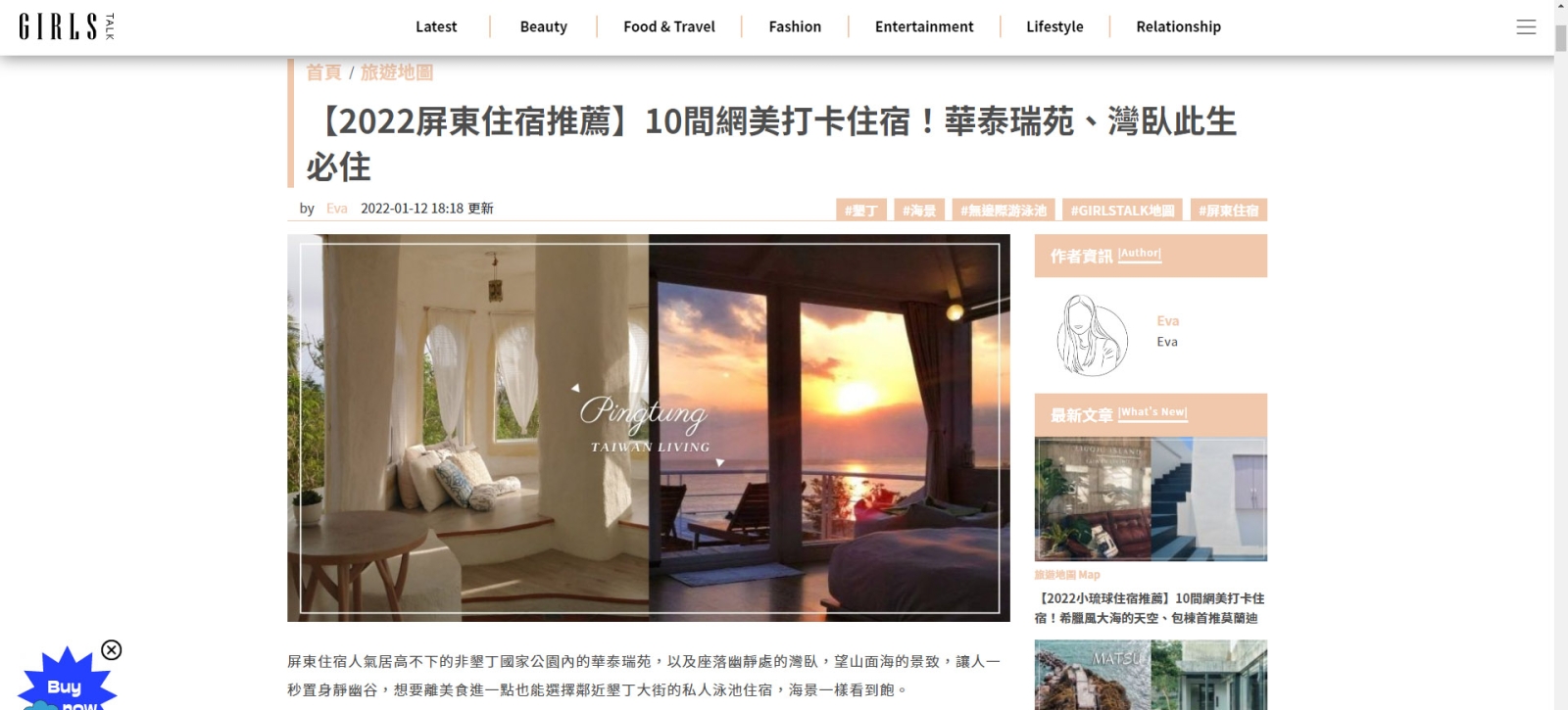 Girls Talk Feature: The Wandering Walls in Pingtung, Taiwan