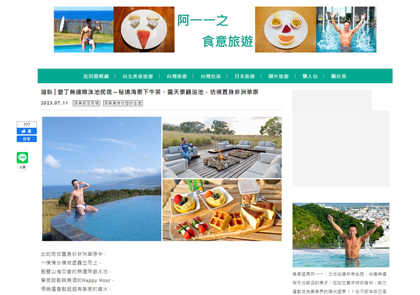 灣臥│墾丁無邊際泳池民宿~秘境海景下午茶、露天景觀浴池,彷彿置身非洲草原