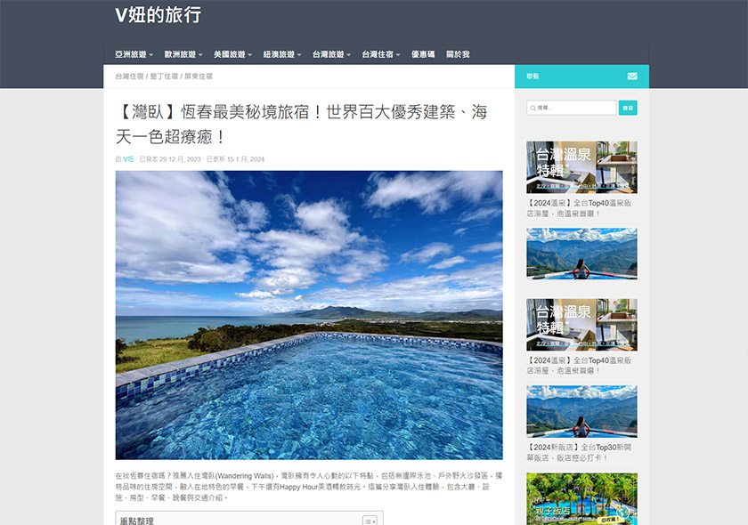 【灣臥】恆春最美秘境旅宿!世界百大優秀建築、海天一色超療癒!
