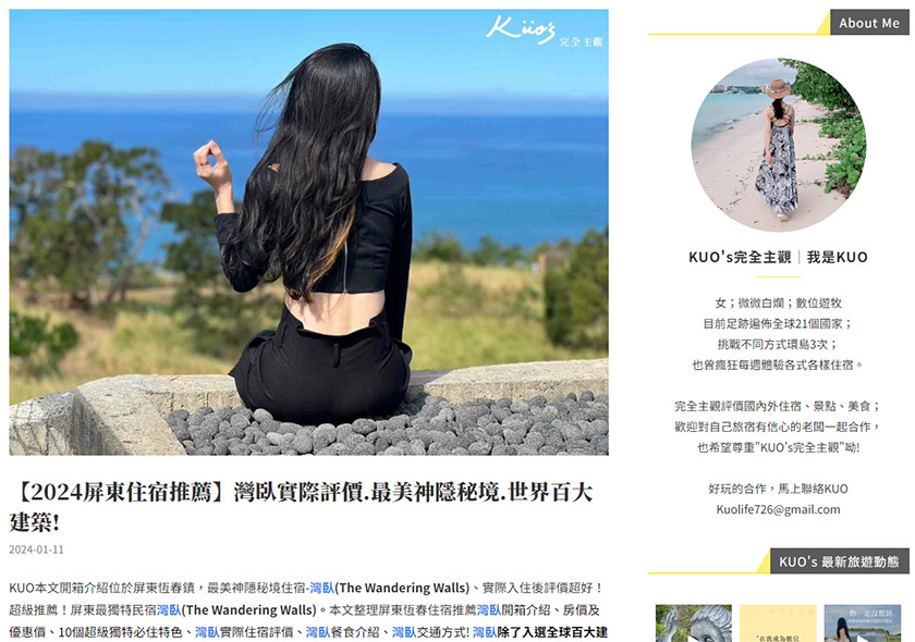 KUO’s 完全主觀：灣臥實際評價