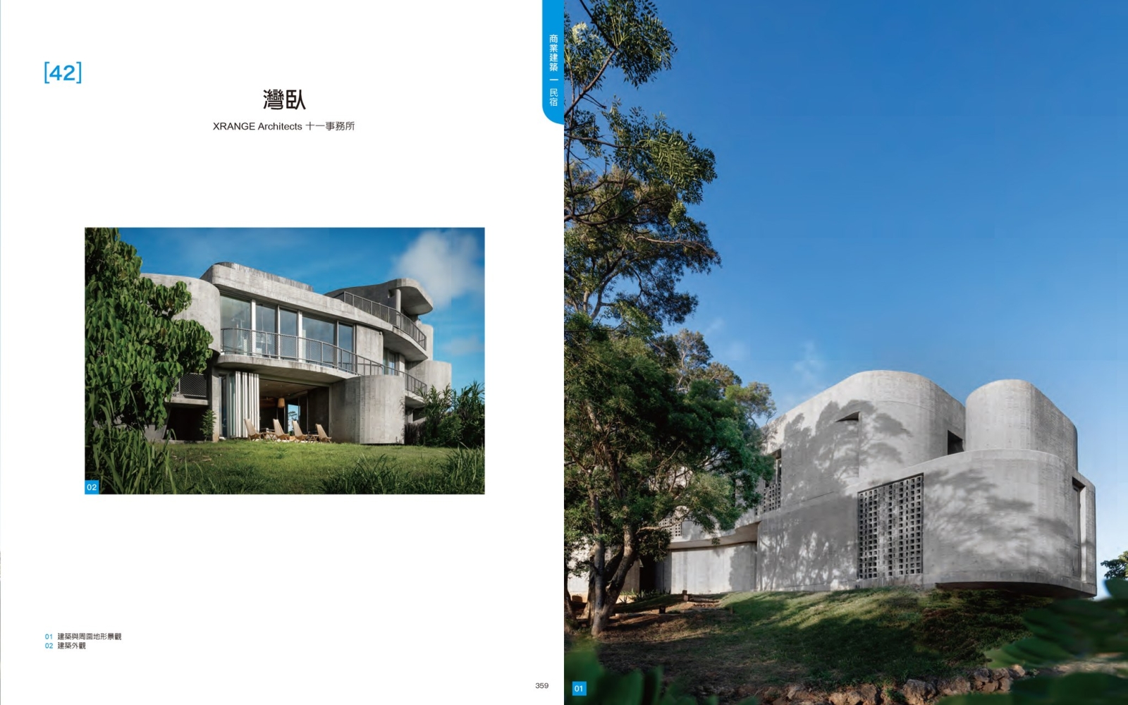 《台灣建築選 2019–2023》收錄灣臥 The Wandering Walls