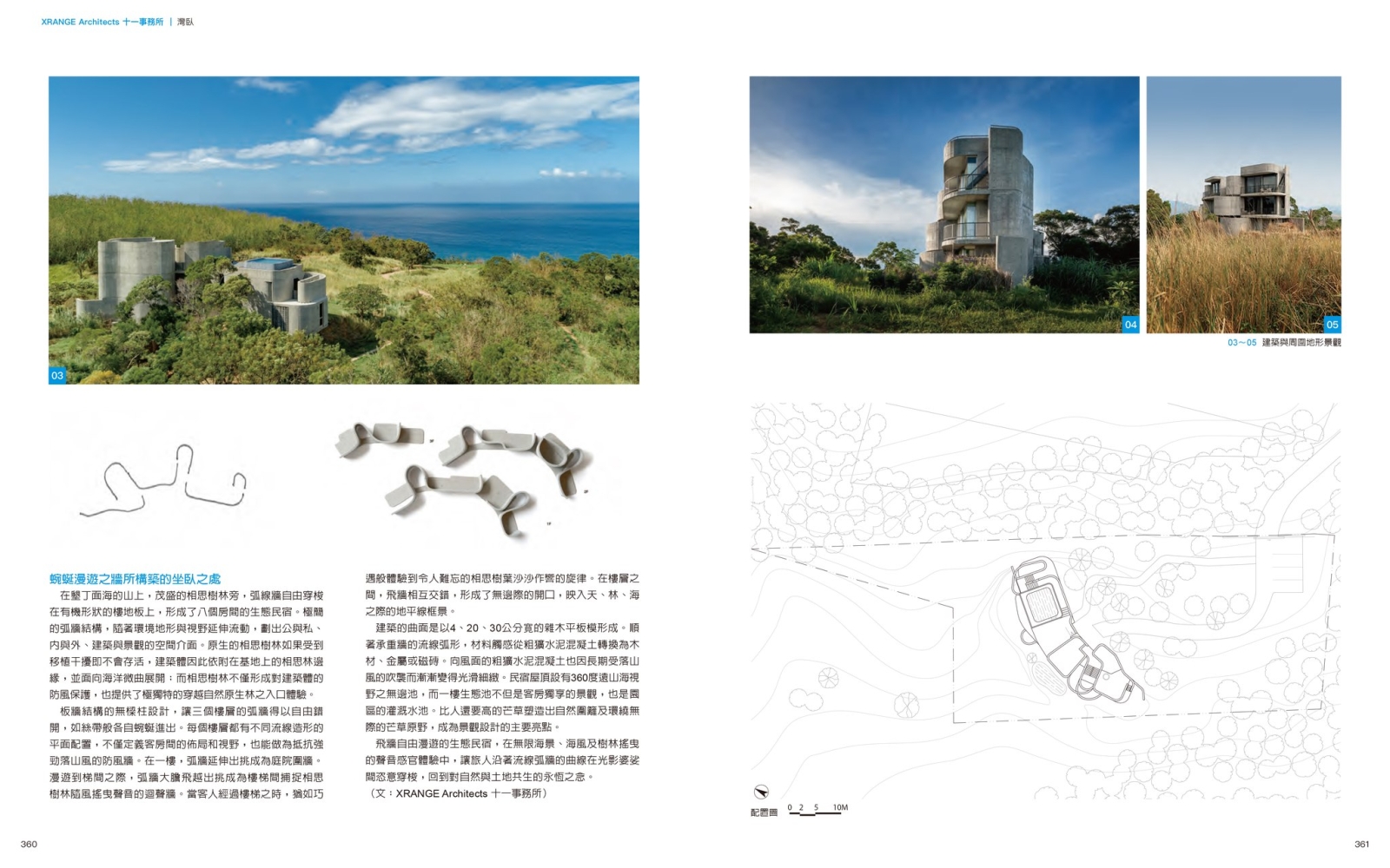 《台灣建築選 2019–2023》收錄灣臥・內頁