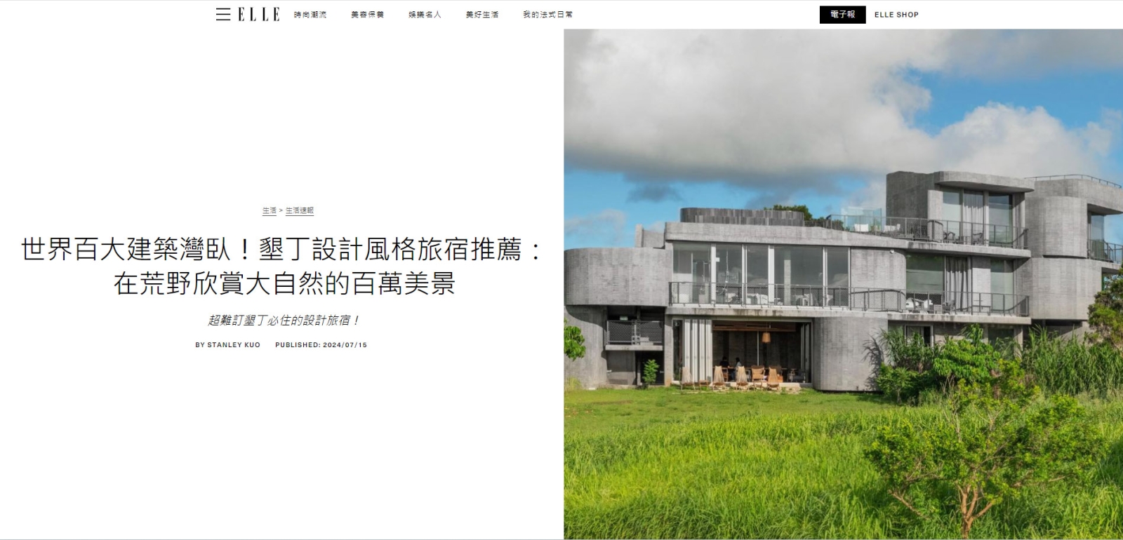 ELLE 專題報導｜灣臥 The Wandering Walls