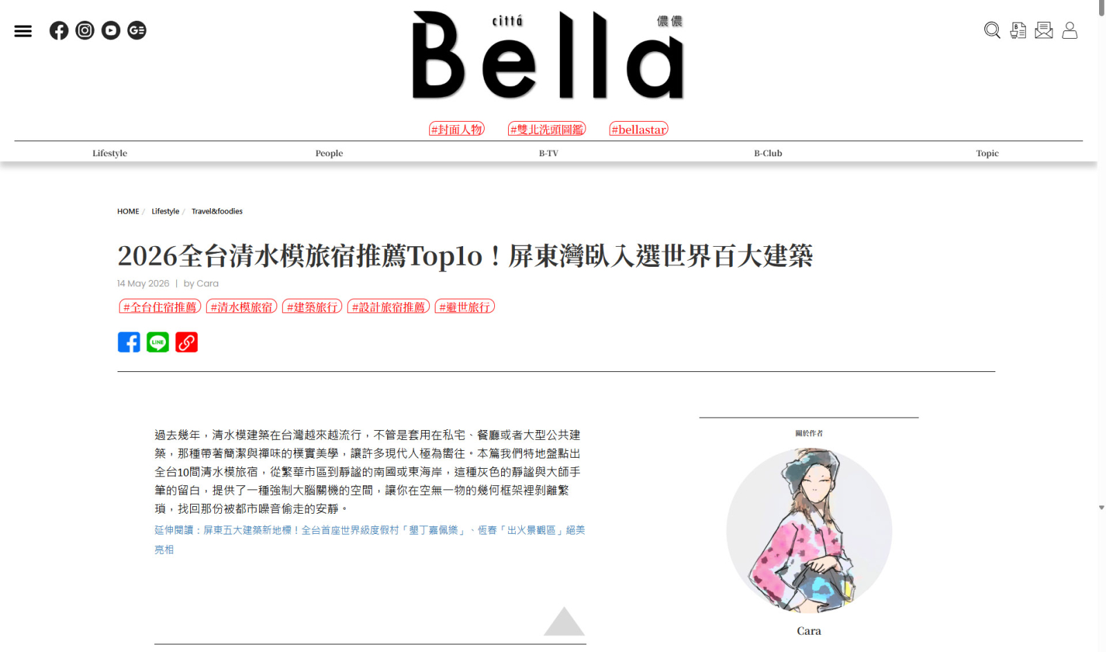 Bella 儂儂清水模旅宿推薦|灣臥 The Wandering Walls