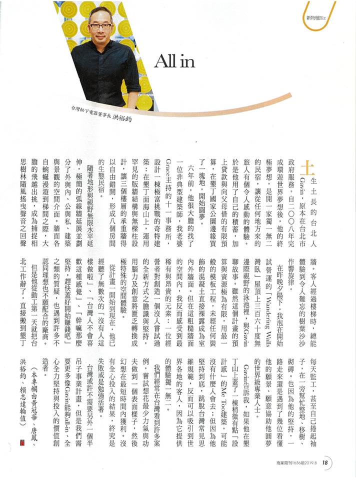 商業週刊內頁報導
