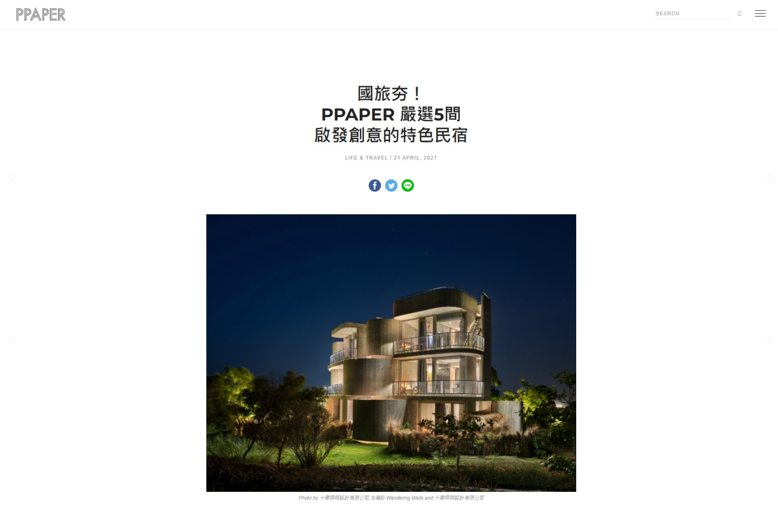 PPAPER 嚴選 5 間啟發創意的特色民宿